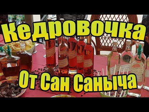 Видео: КЕДРОВОЧКА с кубка малого шлема. от Сан Саныча.