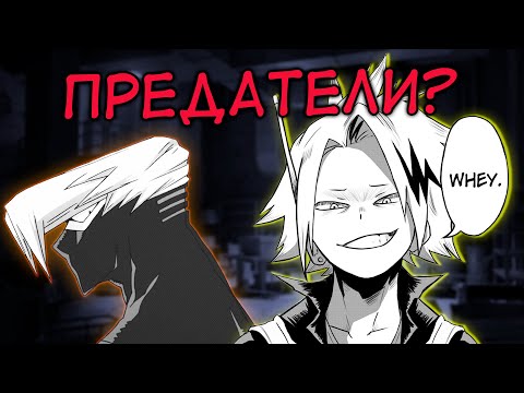 Видео: КТО ПРЕДАТЕЛЬ В ЮЭЙ #3 - Шоджи|Хагакуре|Каминари - АНИМЕ ТЕОРИЯ - Моя Геройская Академия
