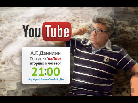 Видео: Инфантилизм. C психотерапевтом А.Г. Данилиным