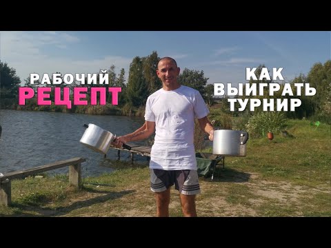 Видео: Установили рекорд на соревнованиях. Корм, поводки, насадки. Всё о нашей ловле карпа. Карпфишинг