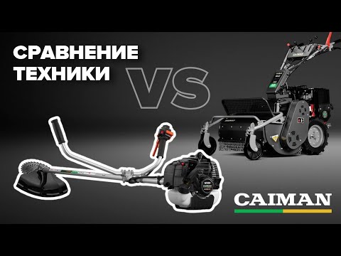 Видео: Дуэль в саду 2: бензокоса Caiman WX50 против специализированных машин RM80, Xplorer, Fasto и Tuno