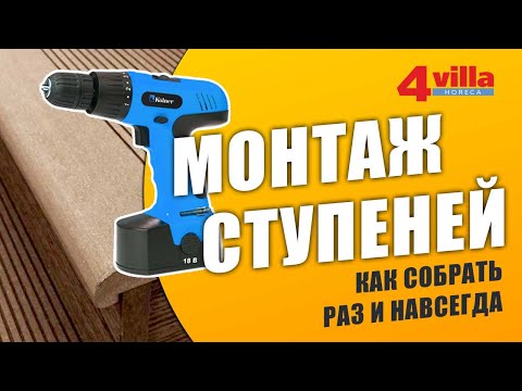Видео: Монтаж ступеней из дпк
