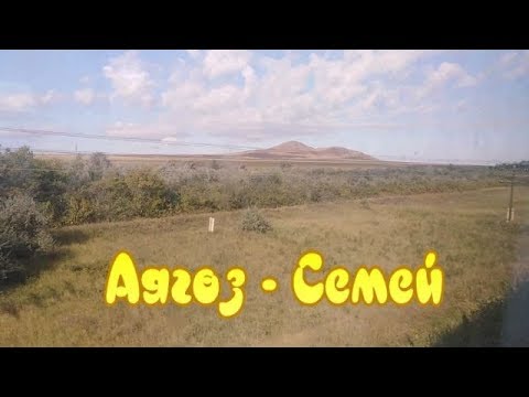 Видео: Қазақстан мені күтуде/Алға. Аягуз - Семипалатинск