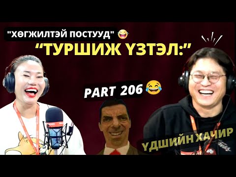 Видео: Үдшийн хачир | 2024-10-21 | Хөгжилтэй түүхүүд (206-р хэсэг)