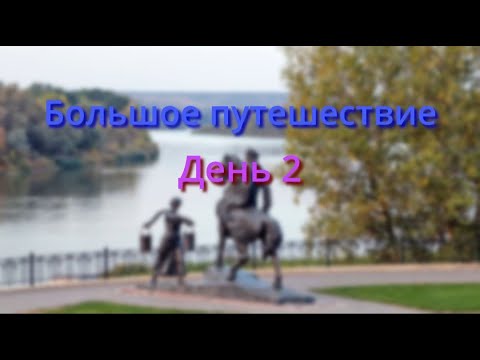 Видео: Большое путешествие по Шолоховскому и Верхнедонскому районам (день 2)