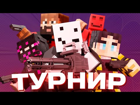 Видео: ТУРНИР НА 66.666 РУБЛЕЙ ПО КСГО МАЙНКРАФТУ (Алфедов, Секби, Блс, Модди, ОбсидианТайм)