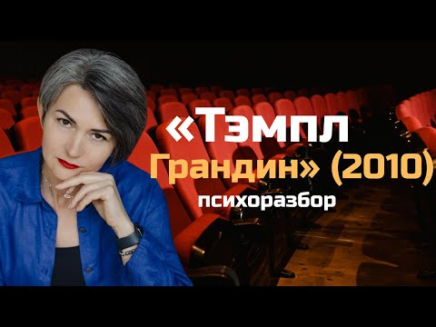 Видео: Как аутизм помог стать великим ученым?
