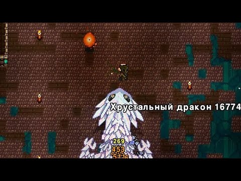 Видео: Хрустальный дракон - Necesse #22
