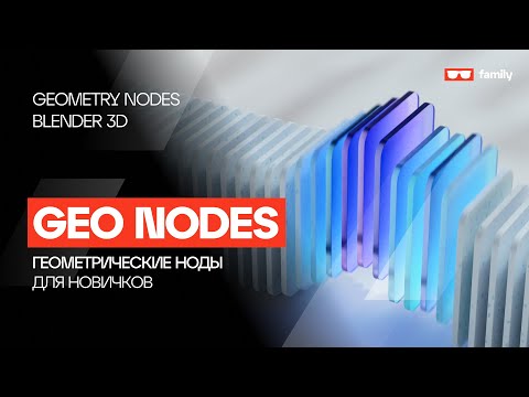 Видео: Сцена в Geometry Nodes для новичков / Blender 3.6