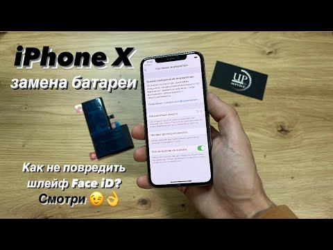 Видео: Ремонт iPhone X , замена батареи , разборка телефона , новый аккумулятор СЦ “UPservice”