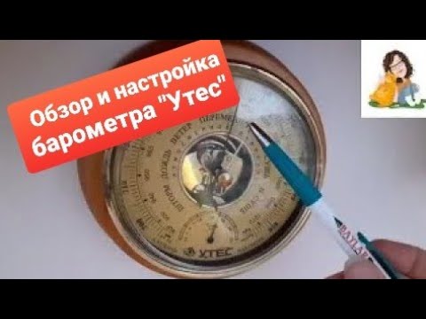 Видео: Обзор и настройка барометра "Утес" / Вид из окна