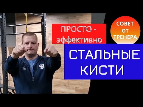 Видео: Как укрепить кисти рук для удара //  Шесть простых упражнений