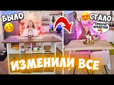 Видео: РАЗБИРАЕМ СТОЛ К НОВОМУ ГОДУ ! 🎄🍾 ИЗМЕНИЛИ ВСЕ как в ПИНТЕРЕСТ !