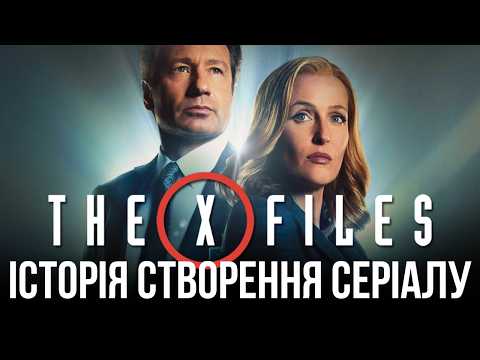 Видео: 🛸 СЕКРЕТНІ МАТЕРІАЛИ: НЛО, змови і серіал, що випередив час