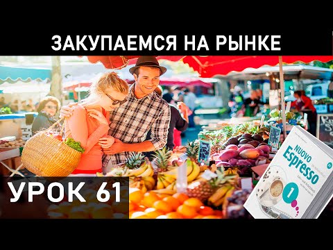 Видео: ИТАЛЬЯНСКИЕ СЛОВА ПО ТЕМЕ ЕДА