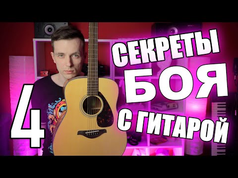 Видео: КАК НА САМОМ ДЕЛЕ ИГРАТЬ БОЕМ! (УРОКИ ИГРЫ НА ГИТАРЕ С НУЛЯ №4)