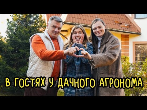 Видео: В ГОСТЯХ У КАНАЛА ДАЧНЫЙ АГРОНОМ. Экспертные советы и экскурсия по прекрасному саду