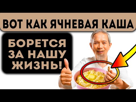 Видео: С помощью этой ячневой каши крепнут сосуды, сердце, кишечник и даже