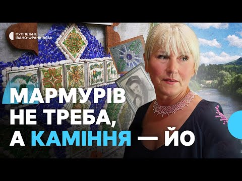 Видео: Як Оксана Сусяк з Верховини оздоблює оселю річковим камінням, керамікою і розбитим посудом