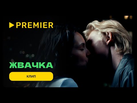 Видео: Маша Мирова — Верни меня | Альтернативный OST к Жвачке