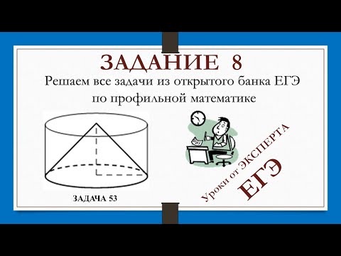 Видео: ЗАДАНИЕ 8 из ЕГЭ_53