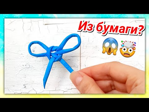 Видео: Бантик-узелок макраме из газетных трубочек!😱