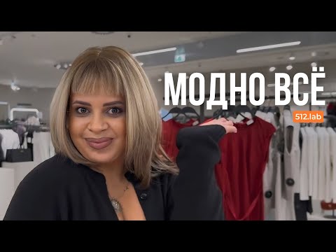 Видео: МОДНО ВСЁ | ОБЗОР LIME