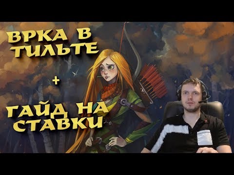 Видео: ПАПИЧ в ТИЛЬТЕ + СЕКРЕТЫ ЗАРАБОТКА НА СТАВКАХ от ВЕЛИЧАЙШЕГО