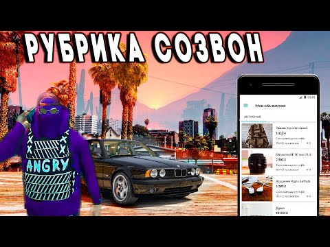 Видео: НОВАЯ РУБРИКА ДОКОПАТЬСЯ ДО ВЛАДЕЛЬЦЕВ ОБЬЯВЛЕНИЙ АВИТО | #lahmadju #gta5rp