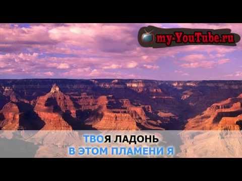 Видео: Танцы Минус — 10 капель (караоке)