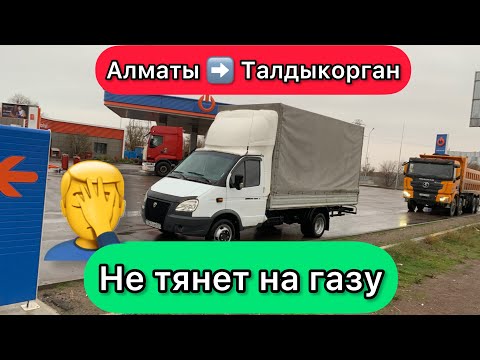 Видео: АЛМАТЫ ТАЛДЫКОРГАН НА ГАЗЕЛЬ БИЗНЕС / НА ГАЗУ НЕ ТЯНЕТ УМЗ 4216 / ГОЛОЛЕД НА ПЕРЕВАЛЕ 🤦‍♂️