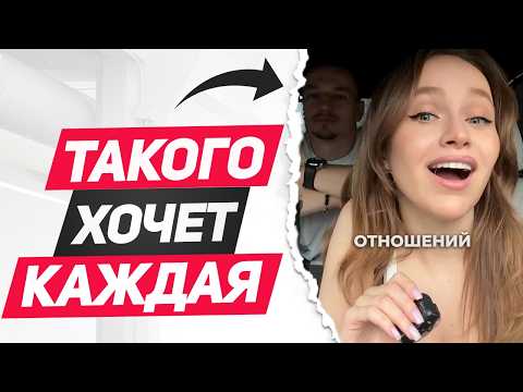 Видео: Единственный тип мужчин, который ХОЧЕТ каждая женщина
