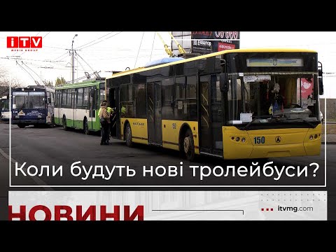 Видео: Нові тролейбуси у Рівному: мрія може стати реальністю?