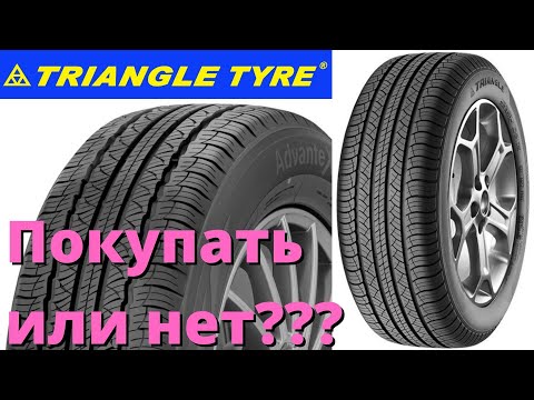 Видео: Летние шины TRIANGLE TR259. Шинный РАЙ