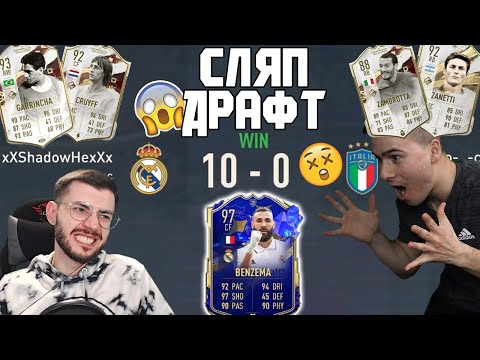 Видео: СПЕЧЕЛИХ С 10:0 😱 4 ИКОНИ В ЕДИН ПАКЕТ? 🃏 СЛЯП ДРАФТ FIFA 23 @wickybg