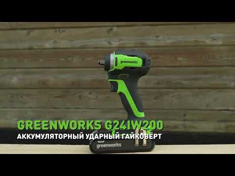 Видео: Гайковерт Greenworks GD24IW200: Сила в твоих руках!