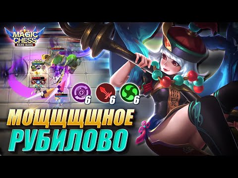Видео: НА ЧТО СПОСОБНЫ 6 ПРЕТЕНДЕНТОВ?😂 Magic Chess MLBB! Ruby 3 star elementalist! Руби под стихиями!