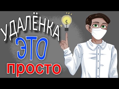 Видео: Как сделать удалённый доступ без системного администратора