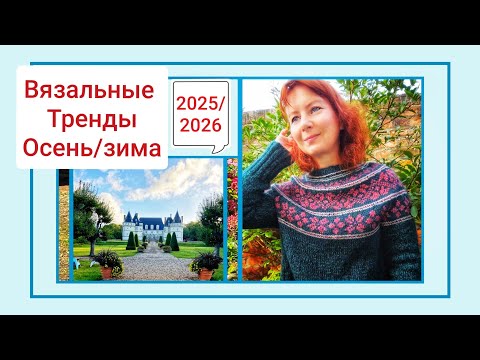 Видео: Вязание и тренды осени 2025. Джемпер Телемарк. Massimo Dutti.