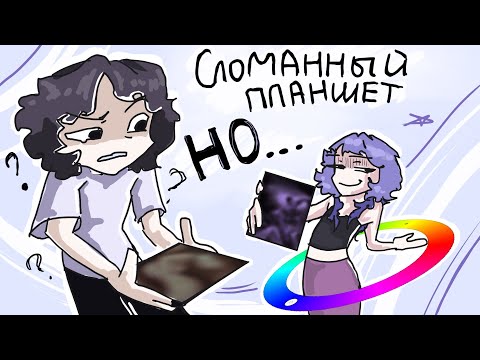 Видео: Сломанный планшет НО...я меняю цвет/10 художников
