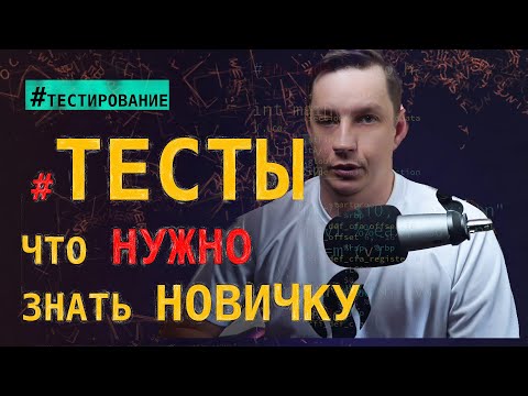 Видео: Важные нюансы тестирования которые редко рассказывают (с примером на typescript + jest)