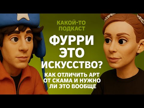 Видео: СОВРЕМЕННОЕ ИСКУССТВО — СКАМ? Или троллинг? Или что это вообще такое объясните кто-нибудь