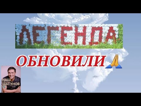 Видео: ЛЕГЕНДА НАВСЕГДА!#ТРОЕКУРОВСКОЕ