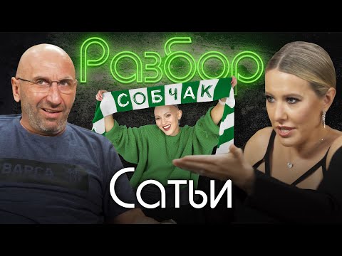 Видео: Сатья Дас. Психо-разбор. Манипуляции и уход от темы. Патриархат. Лина Дианова. ЖИТЬ+