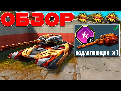 Видео: ИМБА! СУПЕР ЖЁСТКАЯ РЕЛЬСА РАЗНОСИТ ВСЕХ! ОНА ОТКЛЮЧАЕТ ДРОНЫ ПРОТИВНИКУ! ОБЗОР! ТАНКИ ОНЛАЙН