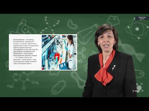 Видео: Биология - 10 класс - Биотехнология. Генная и клеточная инженерия