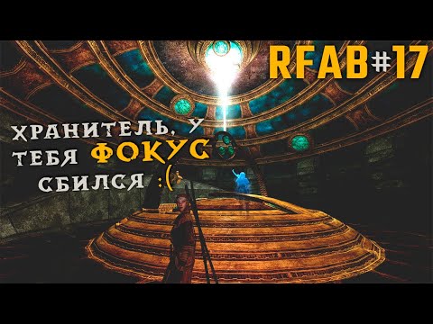 Видео: Коллегии магов нужна моя помощь! | RFAB Community Edition #17