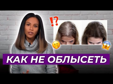 Видео: ⚠️Если выпадают волосы, смотреть обязательно! Андрогенная, диффузная, гнёздная алопеция / Облысение