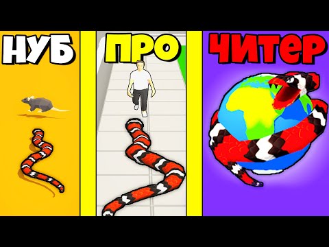 Видео: ЭВОЛЮЦИЯ ЗМЕИ В МОНСТРА, МАКСИМАЛЬНЫЙ УРОВЕНЬ! | Idle Snake