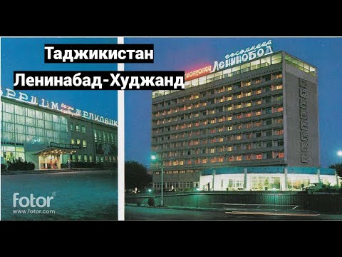 Видео: Таджикистан. Ленинабад-Худжанд Часть 3